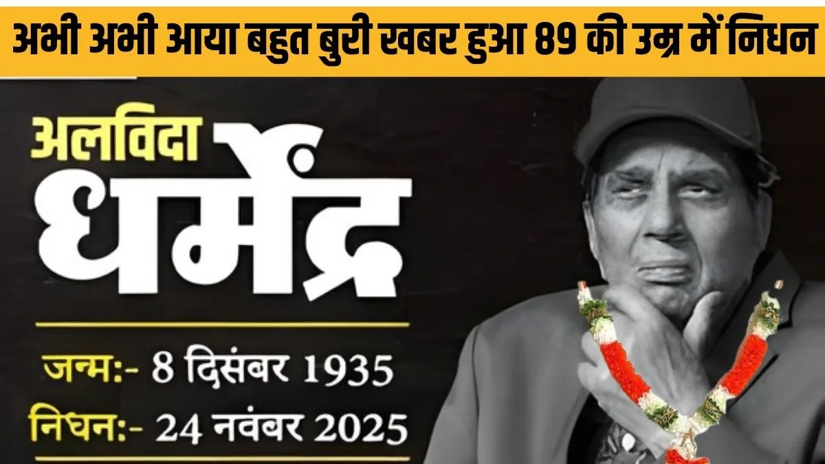 dharmendra-death-news-89-legendary-actor-passed-away-amitabh-bachchan-tribute